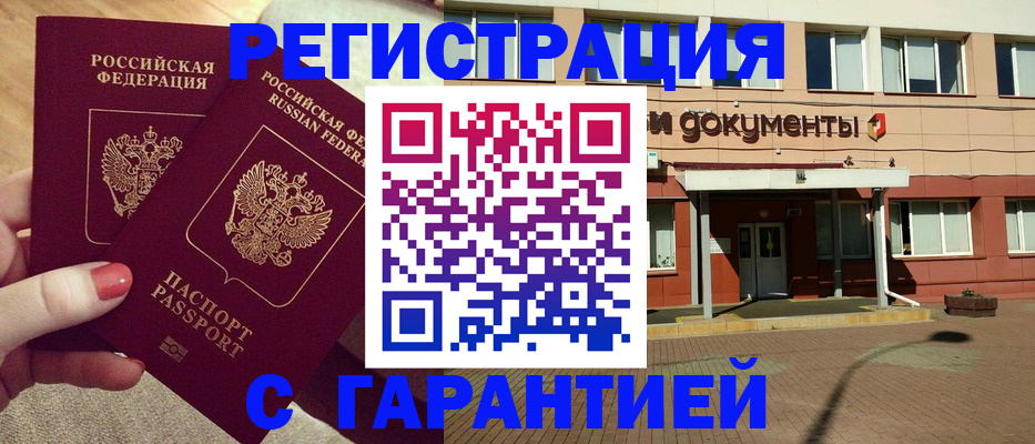 прописка для военкомата в Данилове