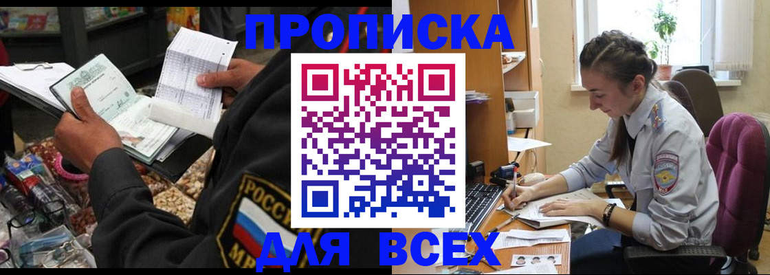 временная регистрация для всех в Данилове