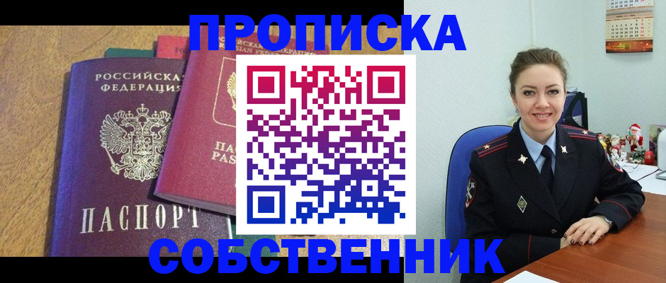 купить прописку в Данилове