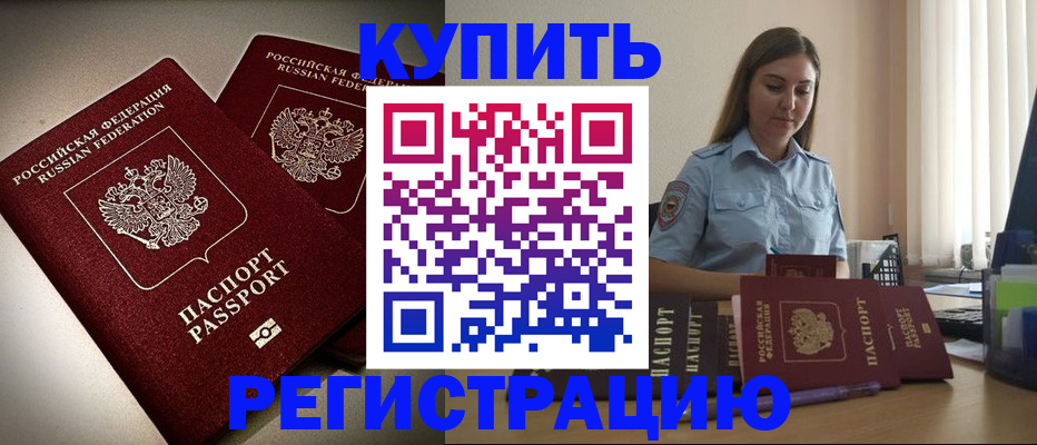 временная регистрация для всех в Данилове