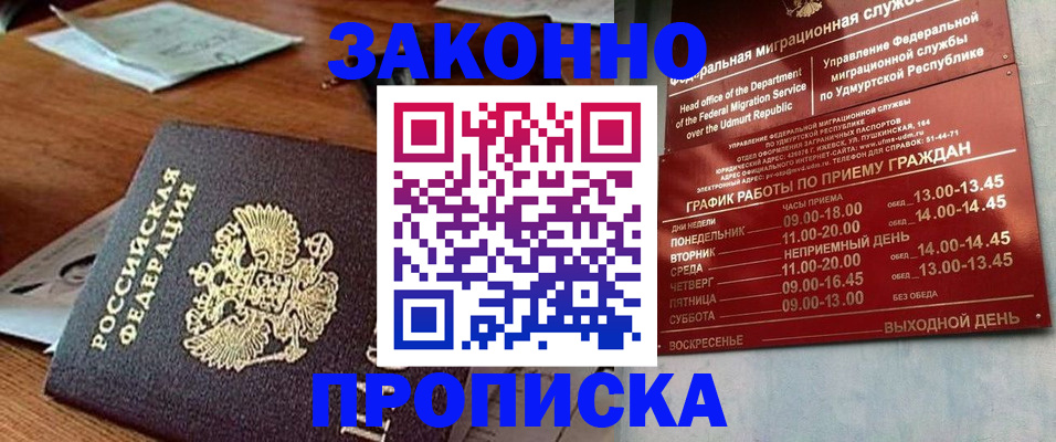 прописка для школы в Данилове
